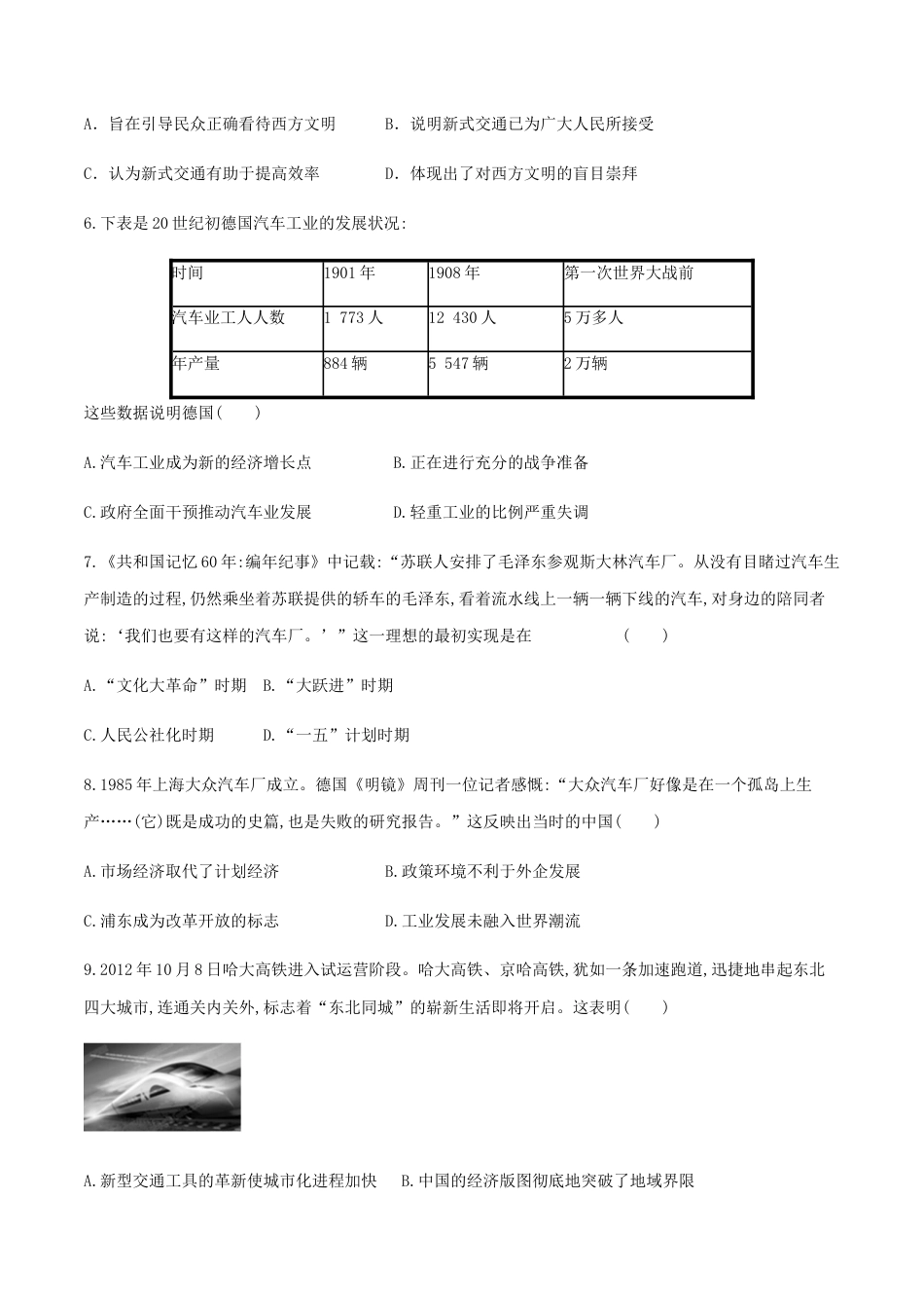 高中历史选修3 第13课 现代交通运输的新变化（作业）-高二历史同步备课系列（选择性必修2国经济与社会生活）.docx