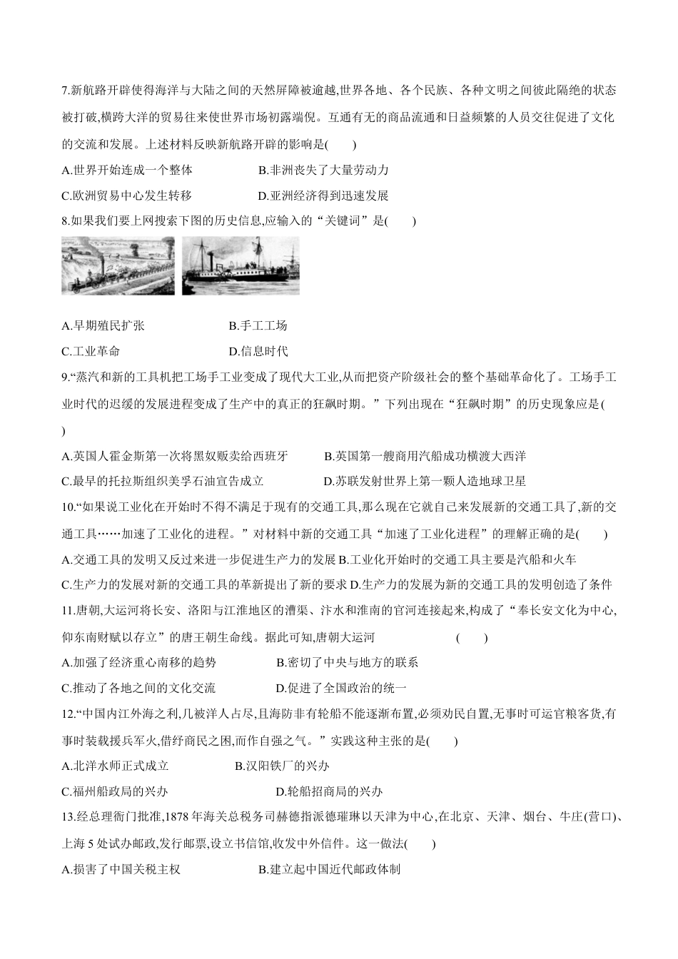 高中历史选修3 第12课 水陆交通的变迁（作业）-高二历史同步备课系列（选择性必修2国经济与社会生活）.docx