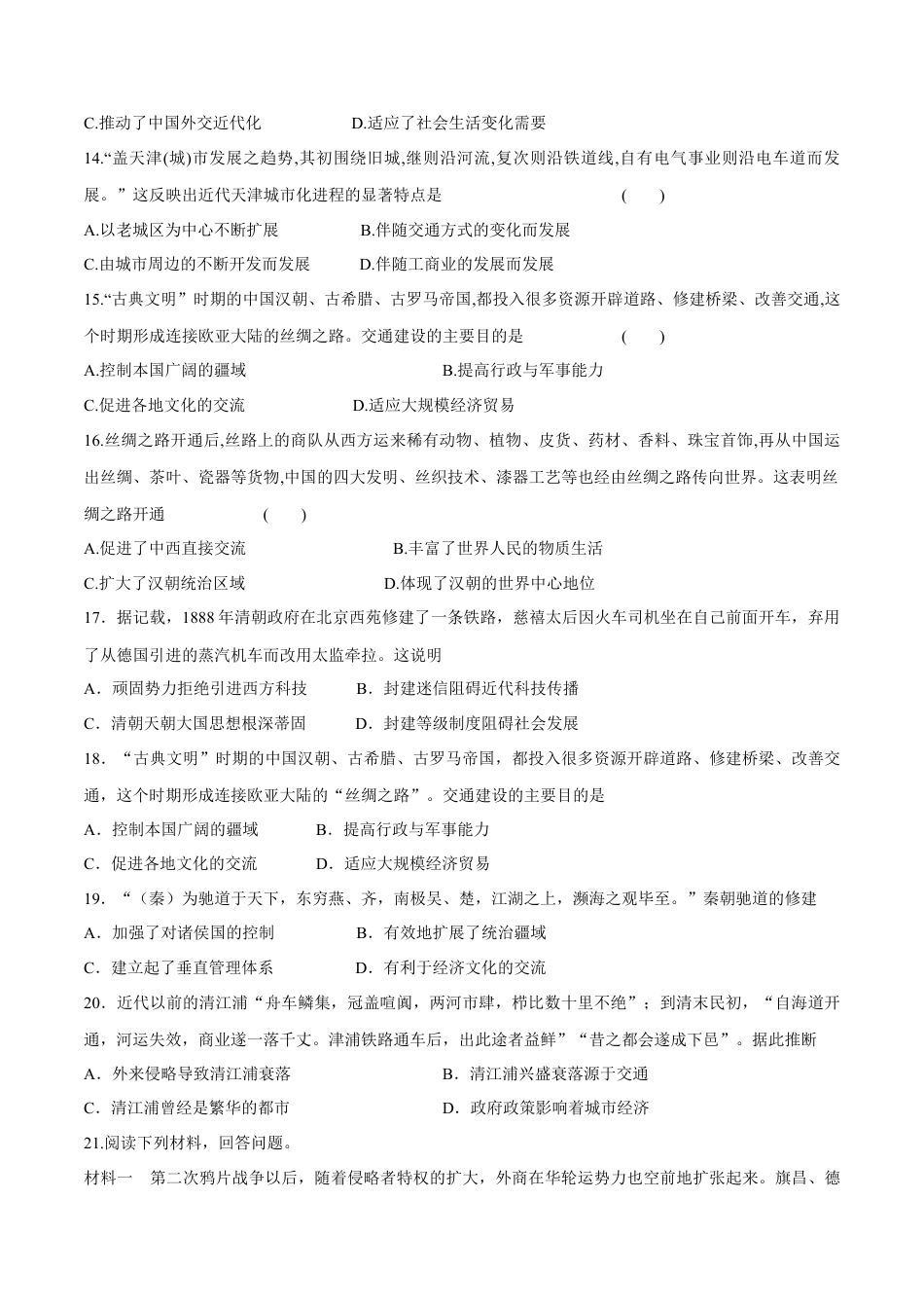 高中历史选修3 第12课 水陆交通的变迁（作业）-高二历史同步备课系列（选择性必修2国经济与社会生活）.docx