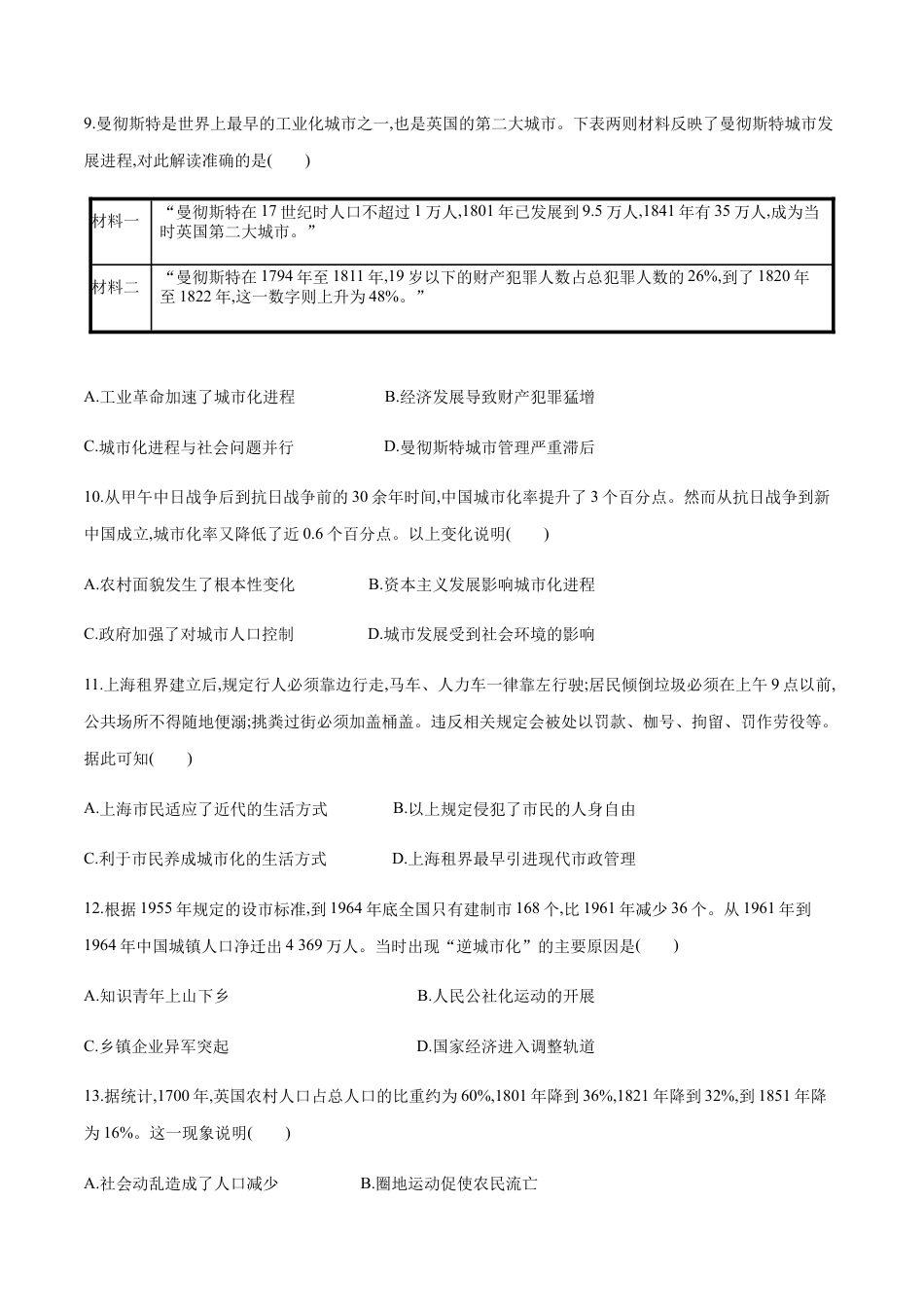 高中历史选修3 第11课 近代以来的城市化进程（作业）-高二历史同步备课系列（选择性必修2国经济与社会生活）.docx