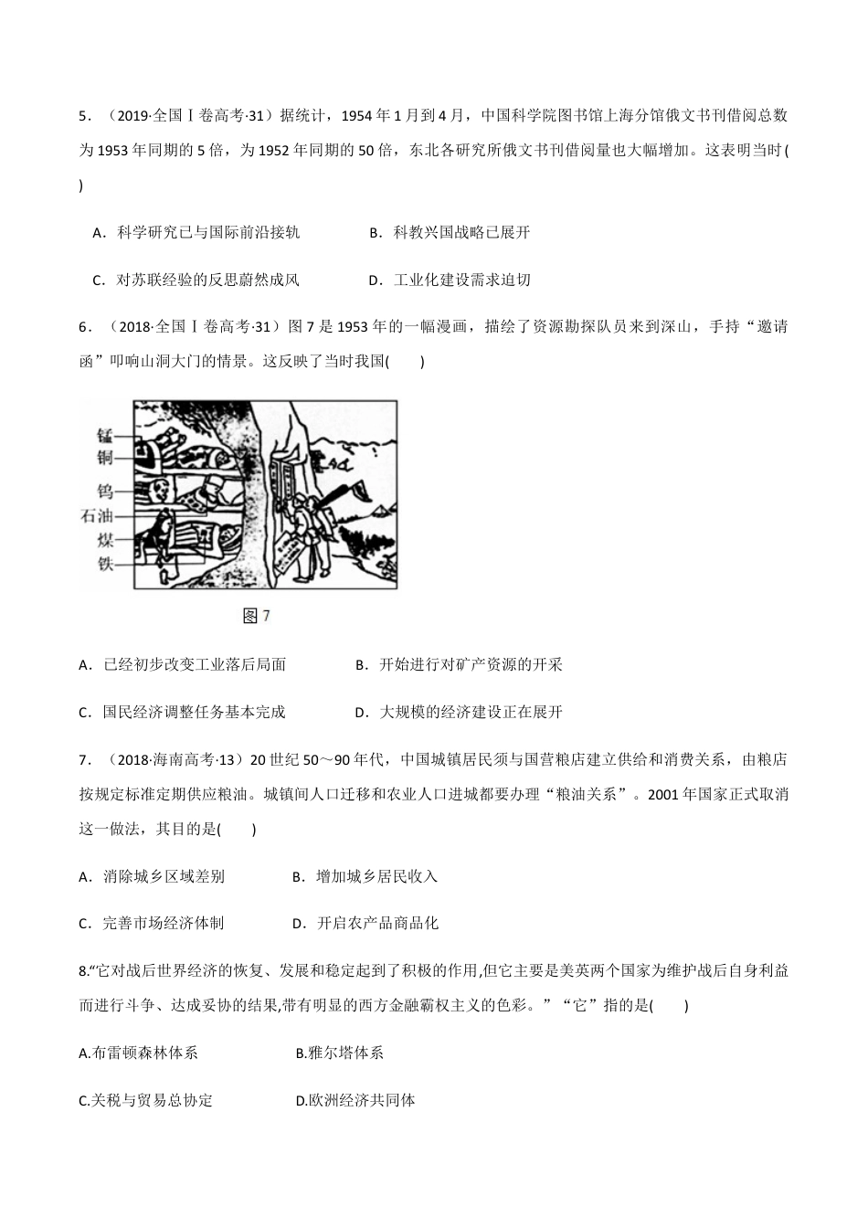 高中历史选修3 第9课 20世纪以来人类的经济与生活（作业）-高二历史同步备课系列（选择性必修2国经济与社会生活）.docx