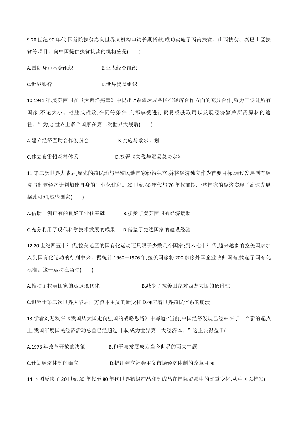 高中历史选修3 第9课 20世纪以来人类的经济与生活（作业）-高二历史同步备课系列（选择性必修2国经济与社会生活）.docx