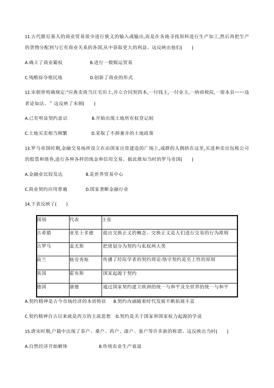 高中历史选修3 第7课 古代的商业贸易（作业）-高二历史同步备课系列（选择性必修2国经济与社会生活）.docx