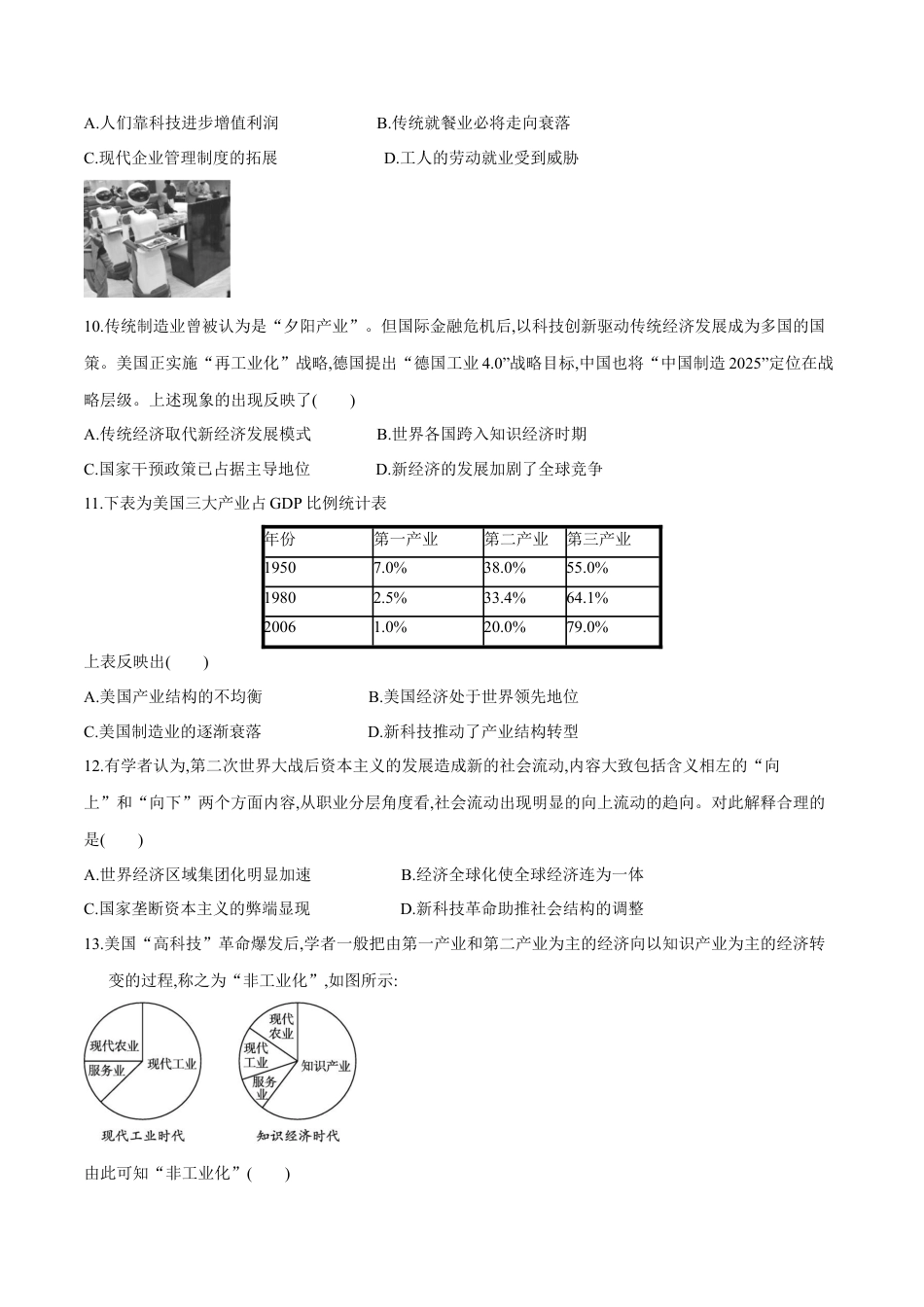 高中历史选修3 第6课 新科技革命与现代社会发展（作业）-高二历史同步备课系列（选择性必修2国经济与社会生活）.docx