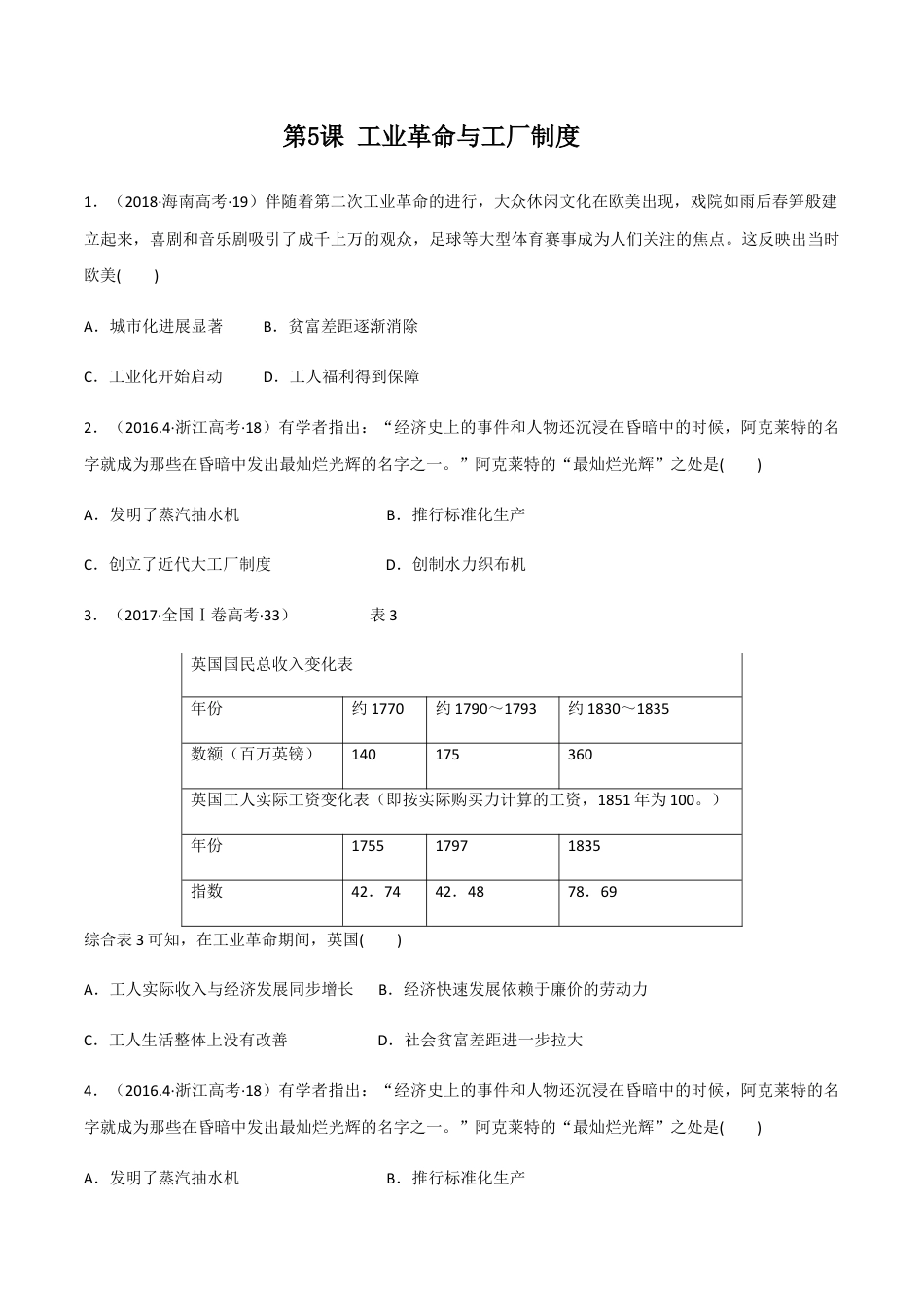 高中历史选修3 第5课 工业革命与工厂制度（作业）-高二历史同步备课系列（选择性必修2国经济与社会生活）.docx