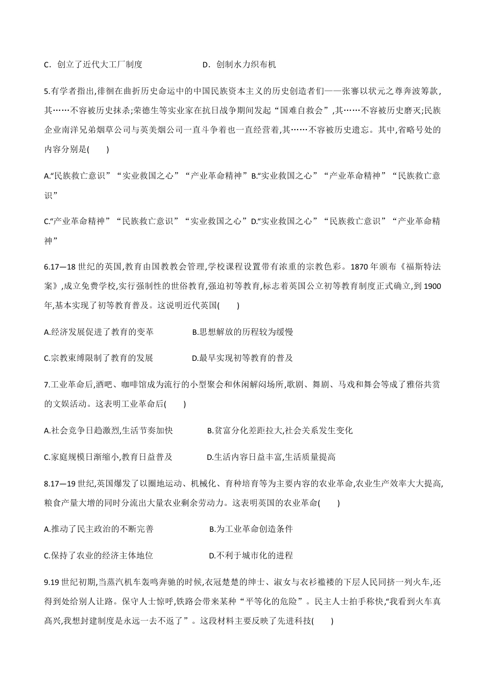 高中历史选修3 第5课 工业革命与工厂制度（作业）-高二历史同步备课系列（选择性必修2国经济与社会生活）.docx