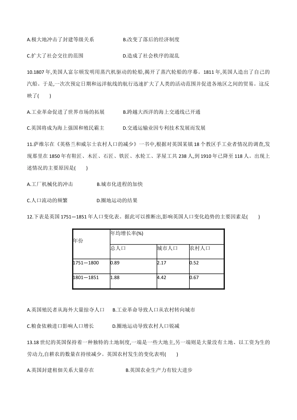 高中历史选修3 第5课 工业革命与工厂制度（作业）-高二历史同步备课系列（选择性必修2国经济与社会生活）.docx