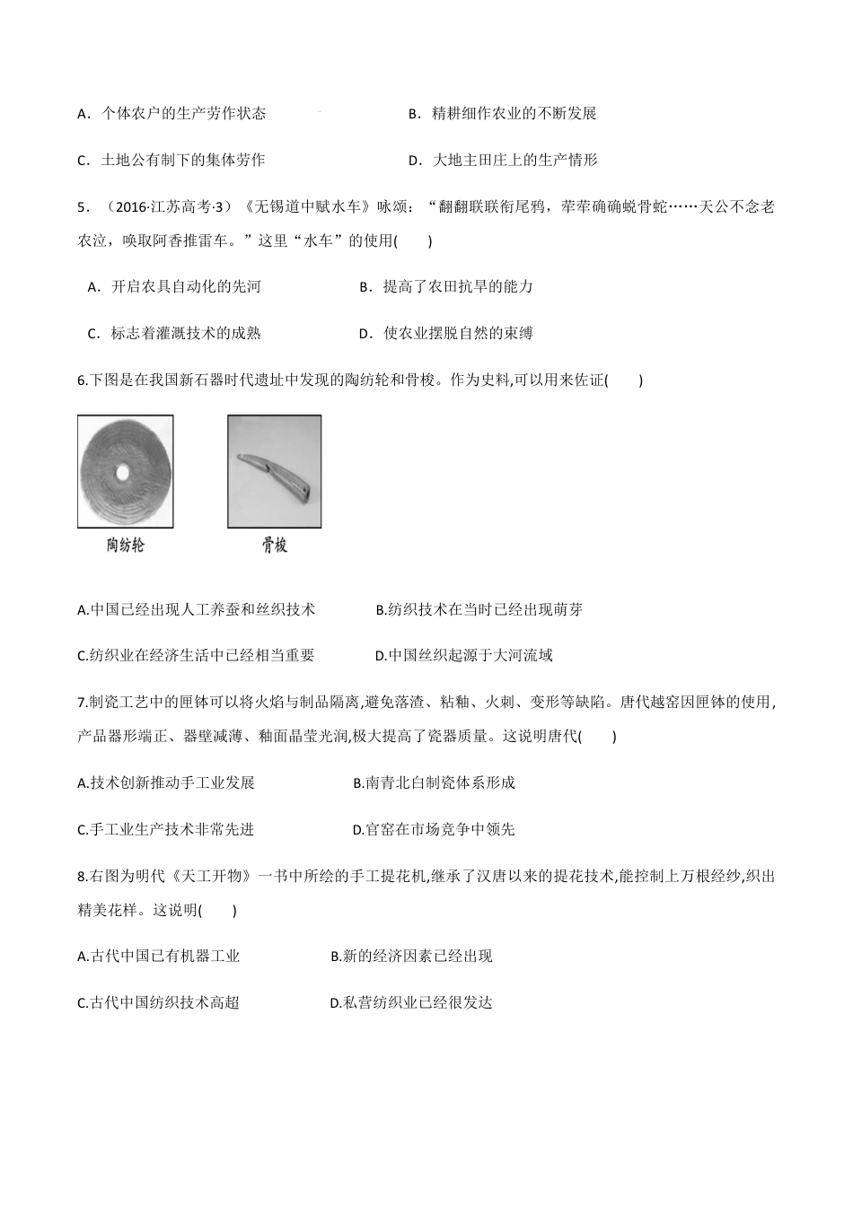 高中历史选修3 第4课 古代的生产工具与劳作（作业）-高二历史同步备课系列（选择性必修2国经济与社会生活）.docx