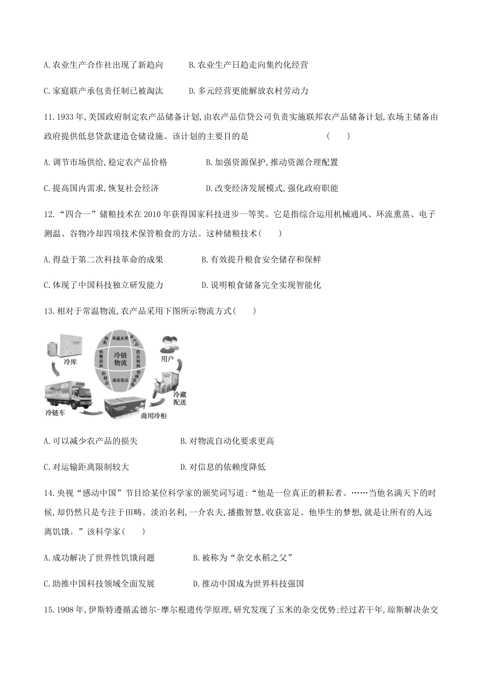 高中历史选修3 第3课 现代食物的生产、储备与食品安全 （作业）-高二历史同步备课系列（选择性必修2国经济与社会生活）.docx