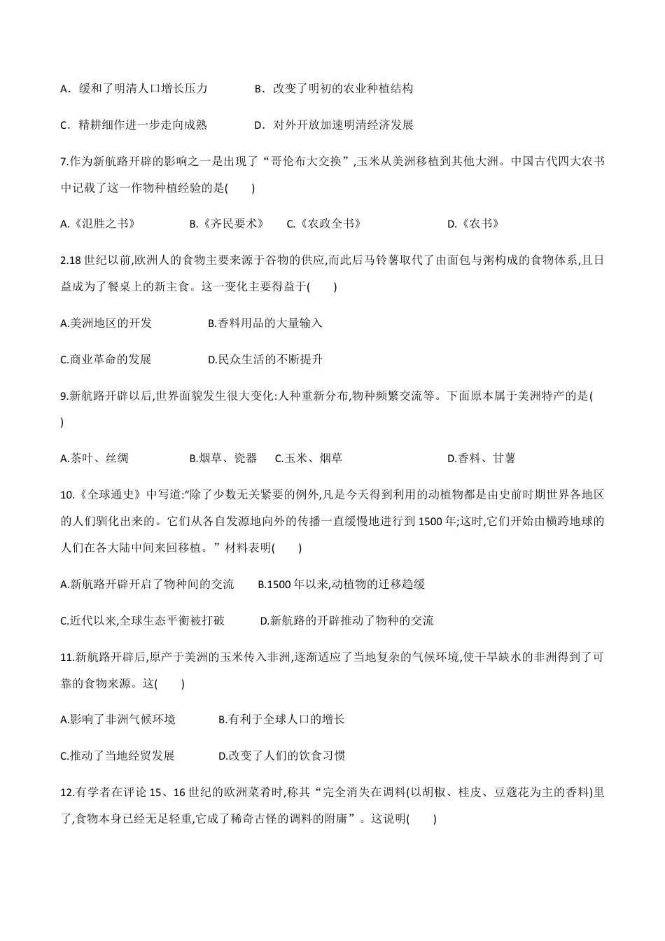 高中历史选修3 第2课 新航路开辟后的食物物种交流（作业）-高二历史同步备课系列（选择性必修2国经济与社会生活）.docx