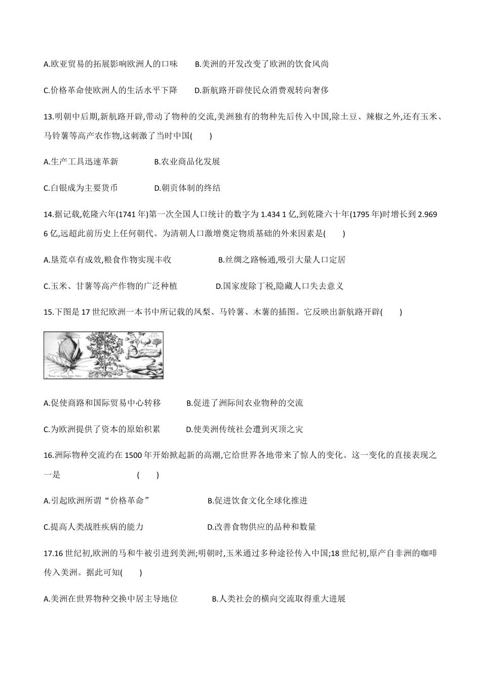 高中历史选修3 第2课 新航路开辟后的食物物种交流（作业）-高二历史同步备课系列（选择性必修2国经济与社会生活）.docx