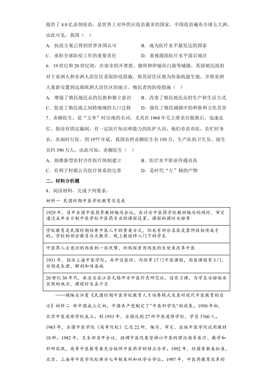 高中历史选修3 第15课 现代医疗卫生体系与社会生活（原卷版）.docx