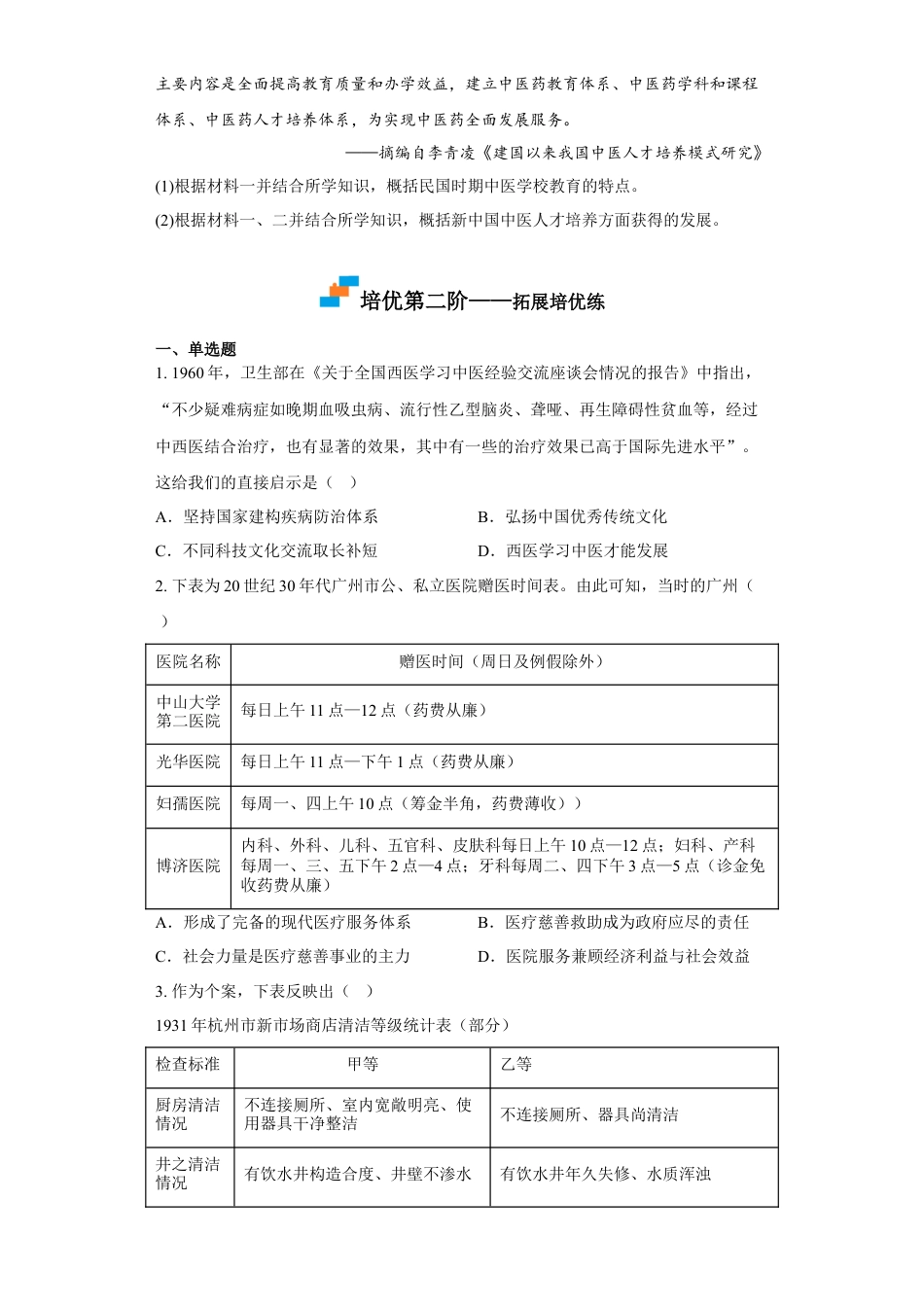 高中历史选修3 第15课 现代医疗卫生体系与社会生活（原卷版）.docx