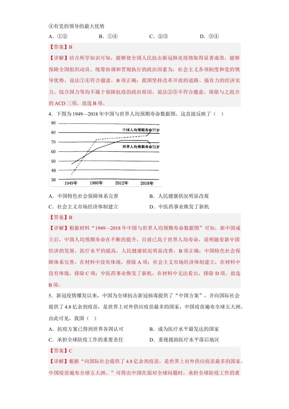 高中历史选修3 第15课 现代医疗卫生体系与社会生活（解析版）.docx