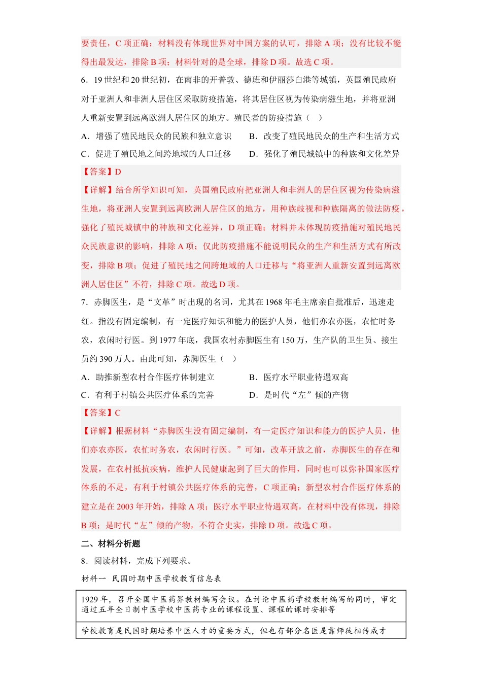 高中历史选修3 第15课 现代医疗卫生体系与社会生活（解析版）.docx