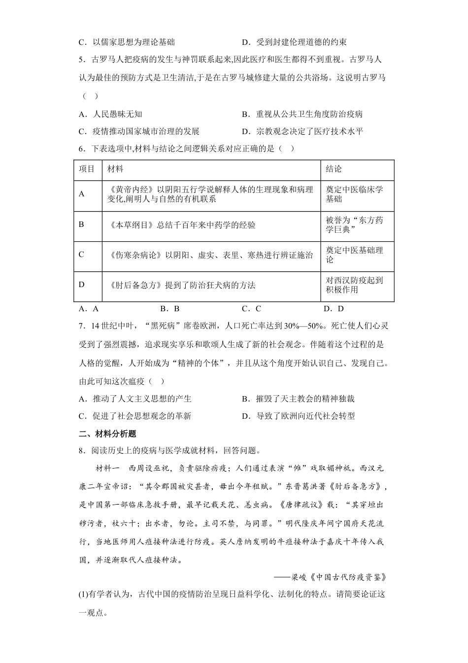 高中历史选修3 第14课 历史上的疫病与医学成就（原卷版）.docx