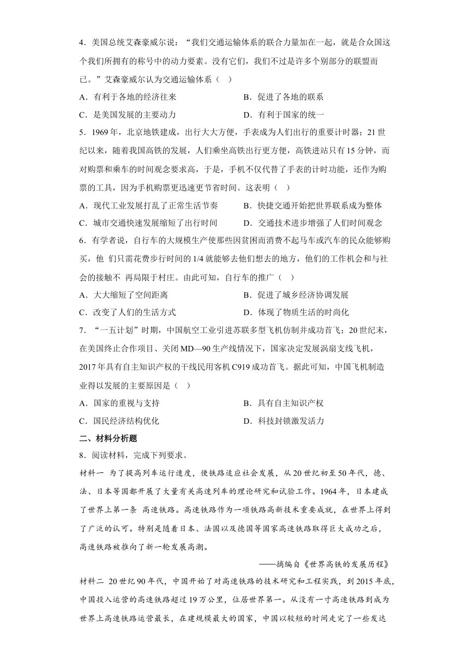 高中历史选修3 第13课 现代交通的新变化（原卷版）.docx