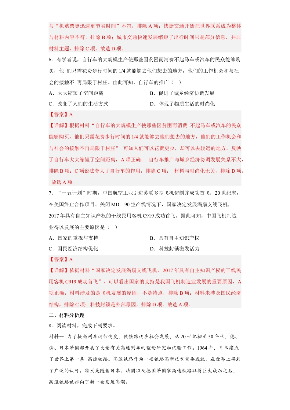 高中历史选修3 第13课 现代交通的新变化（解析版） .docx