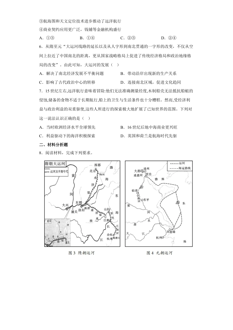 高中历史选修3 第12课 水陆交通的变迁（原卷版）.docx
