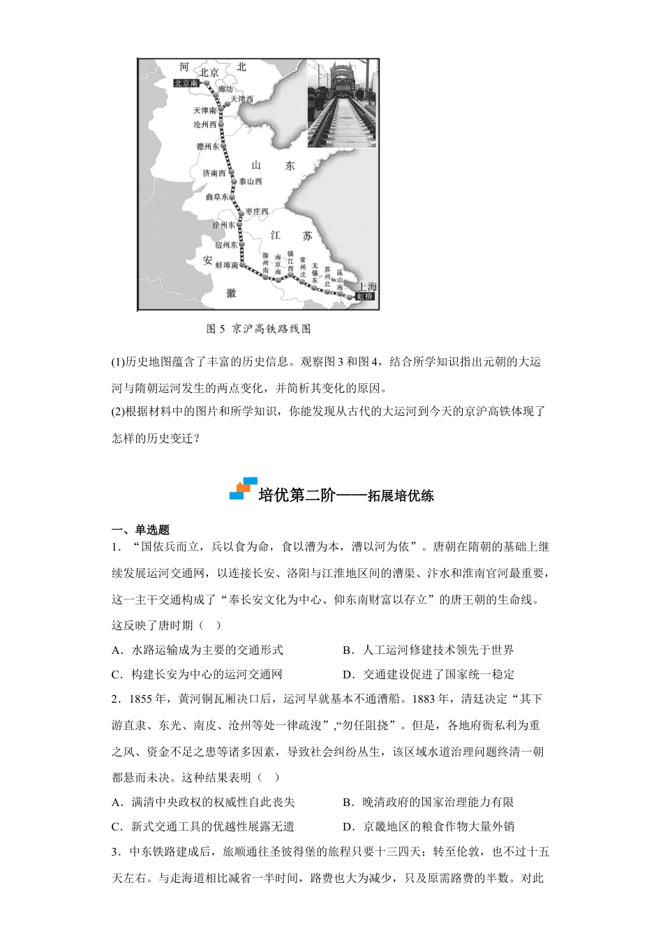 高中历史选修3 第12课 水陆交通的变迁（原卷版）.docx