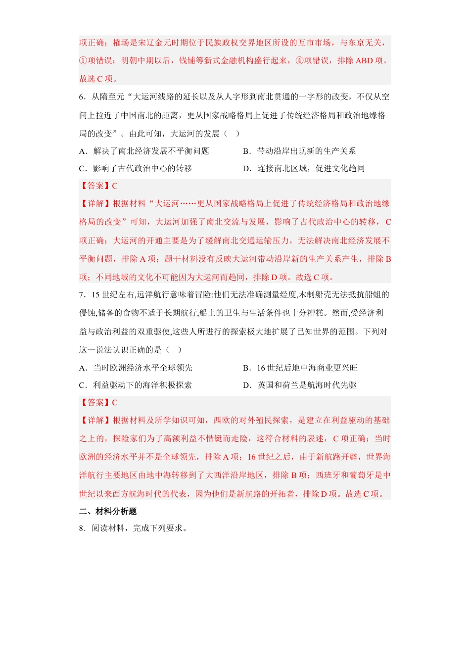 高中历史选修3 第12课 水陆交通的变迁（解析版）.docx