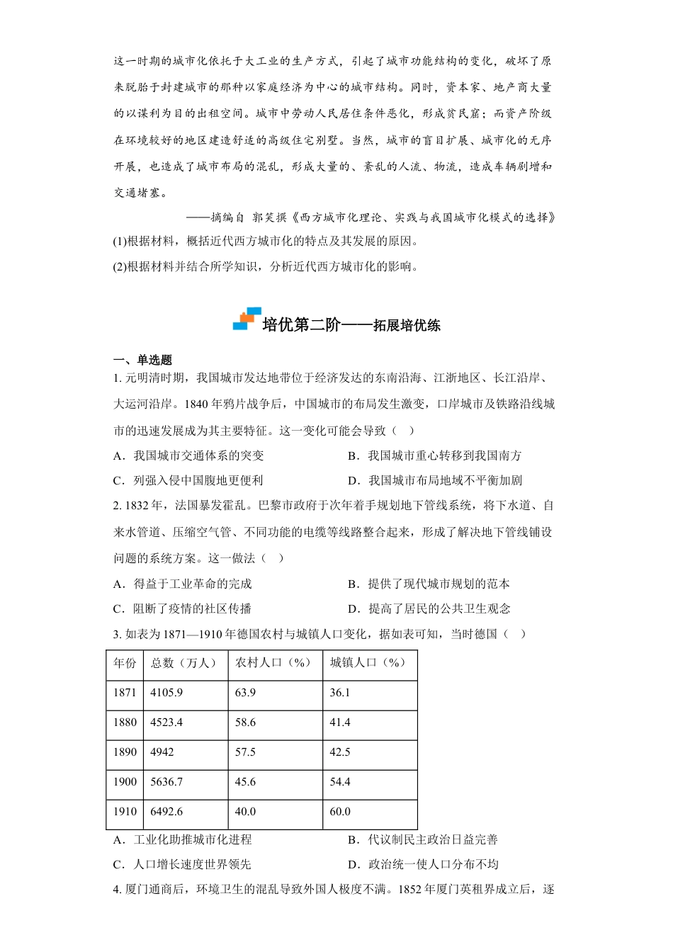 高中历史选修3 第11课 近代以来的城市化进程（原卷版）.docx
