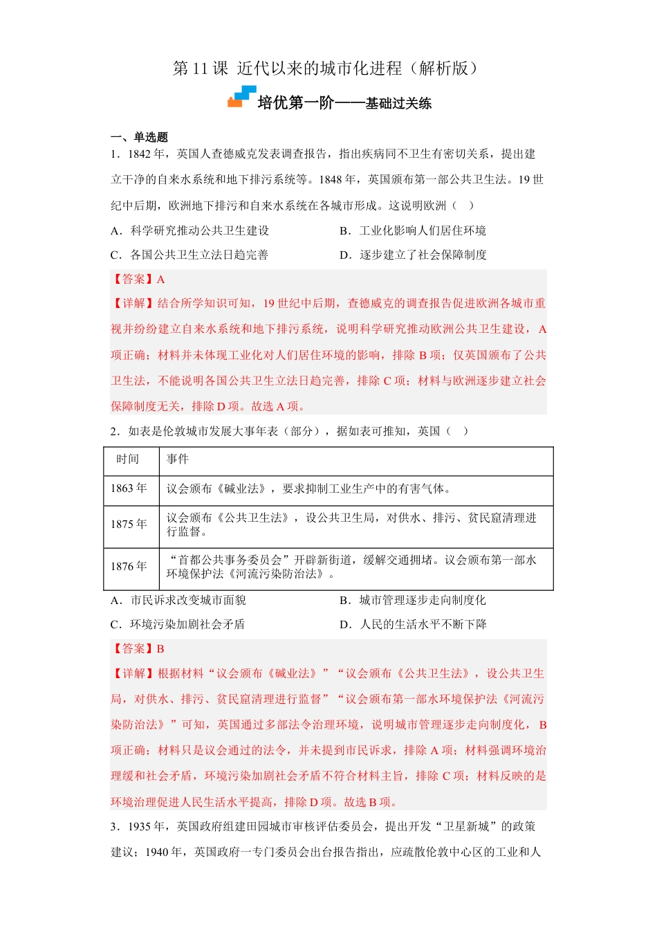 高中历史选修3 第11课 近代以来的城市化进程（解析版） .docx