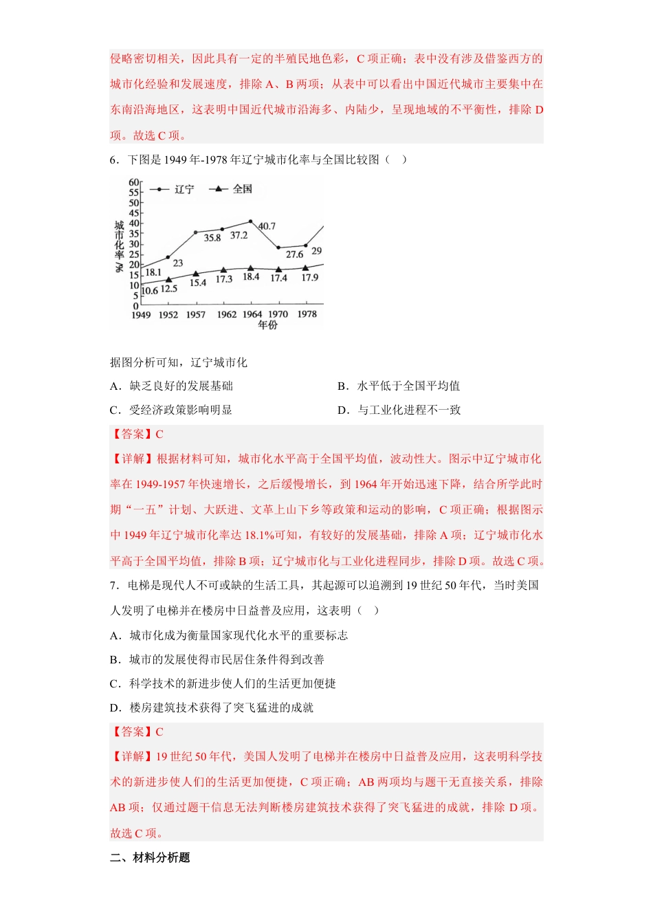 高中历史选修3 第11课 近代以来的城市化进程（解析版） .docx