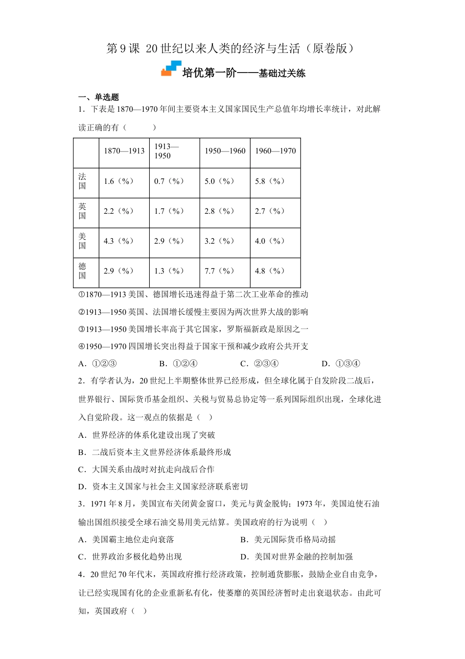 高中历史选修3 第9课 20世纪以来人类的经济与生活（原卷版）.docx