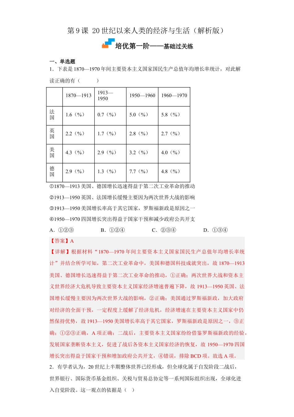 高中历史选修3 第9课 20世纪以来人类的经济与生活（解析版） .docx