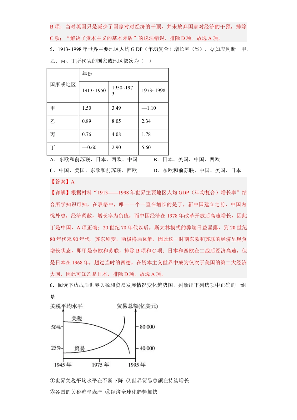 高中历史选修3 第9课 20世纪以来人类的经济与生活（解析版） .docx