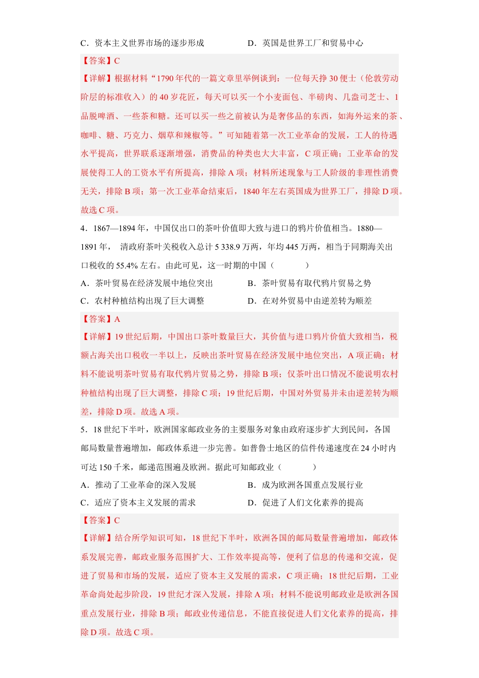 高中历史选修3 第8课 世界市场与商业贸易（解析版） .docx