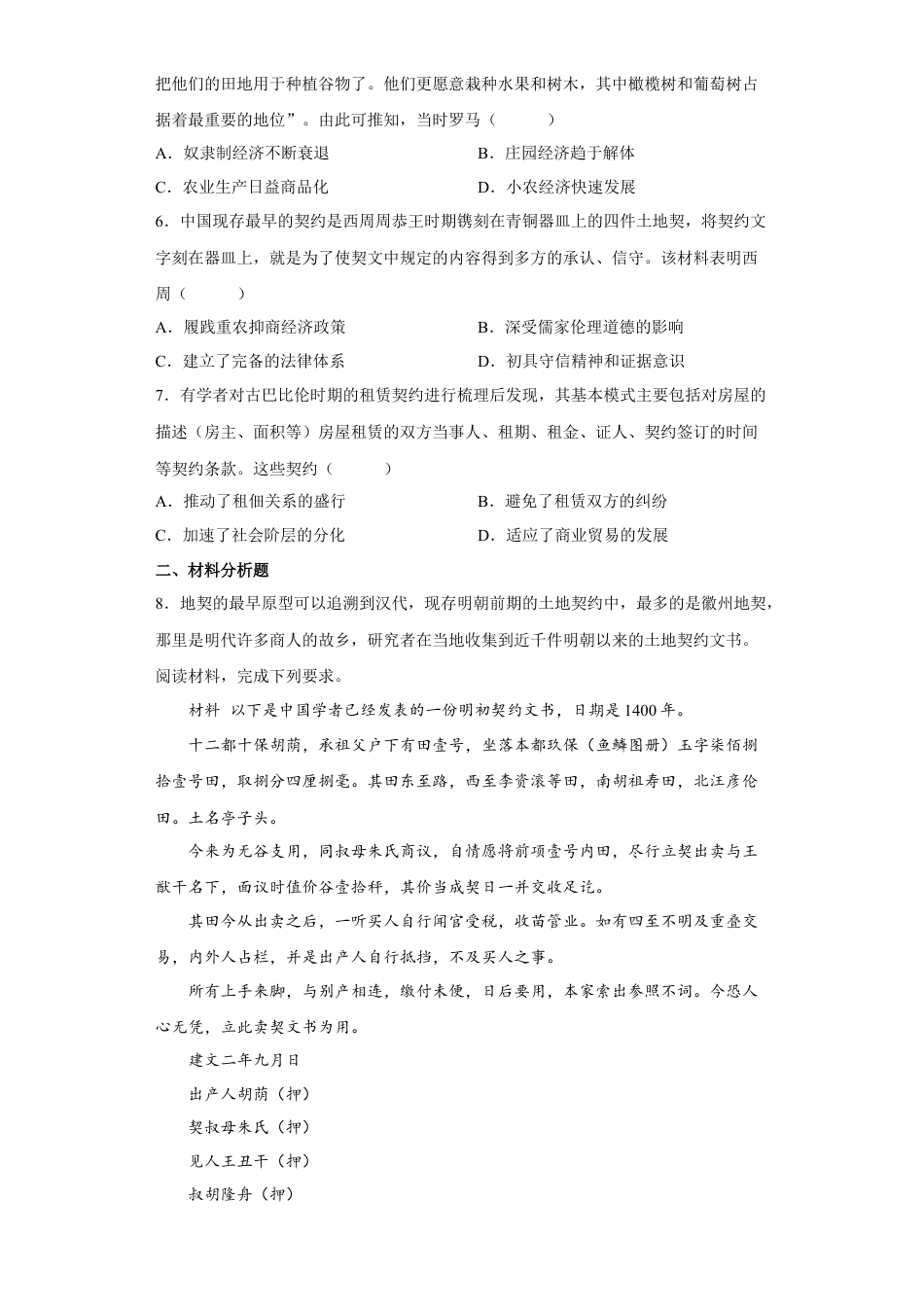 高中历史选修3 第7课 古代的商业贸易（原卷版） .docx