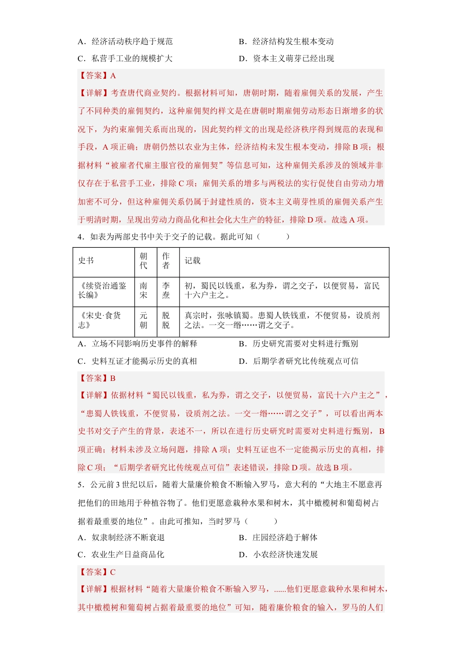 高中历史选修3 第7课 古代的商业贸易（解析版）.docx