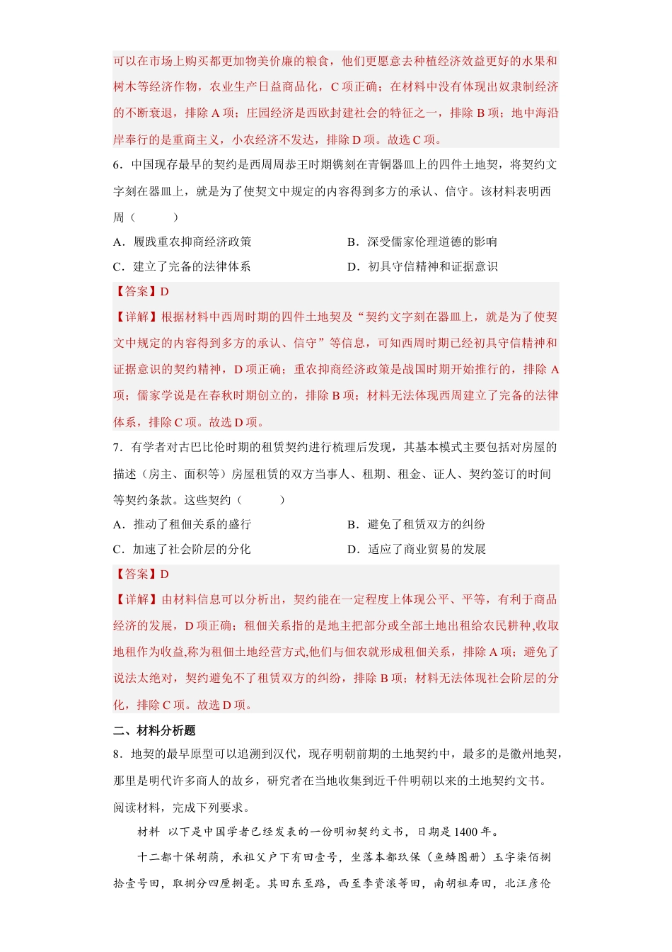 高中历史选修3 第7课 古代的商业贸易（解析版）.docx