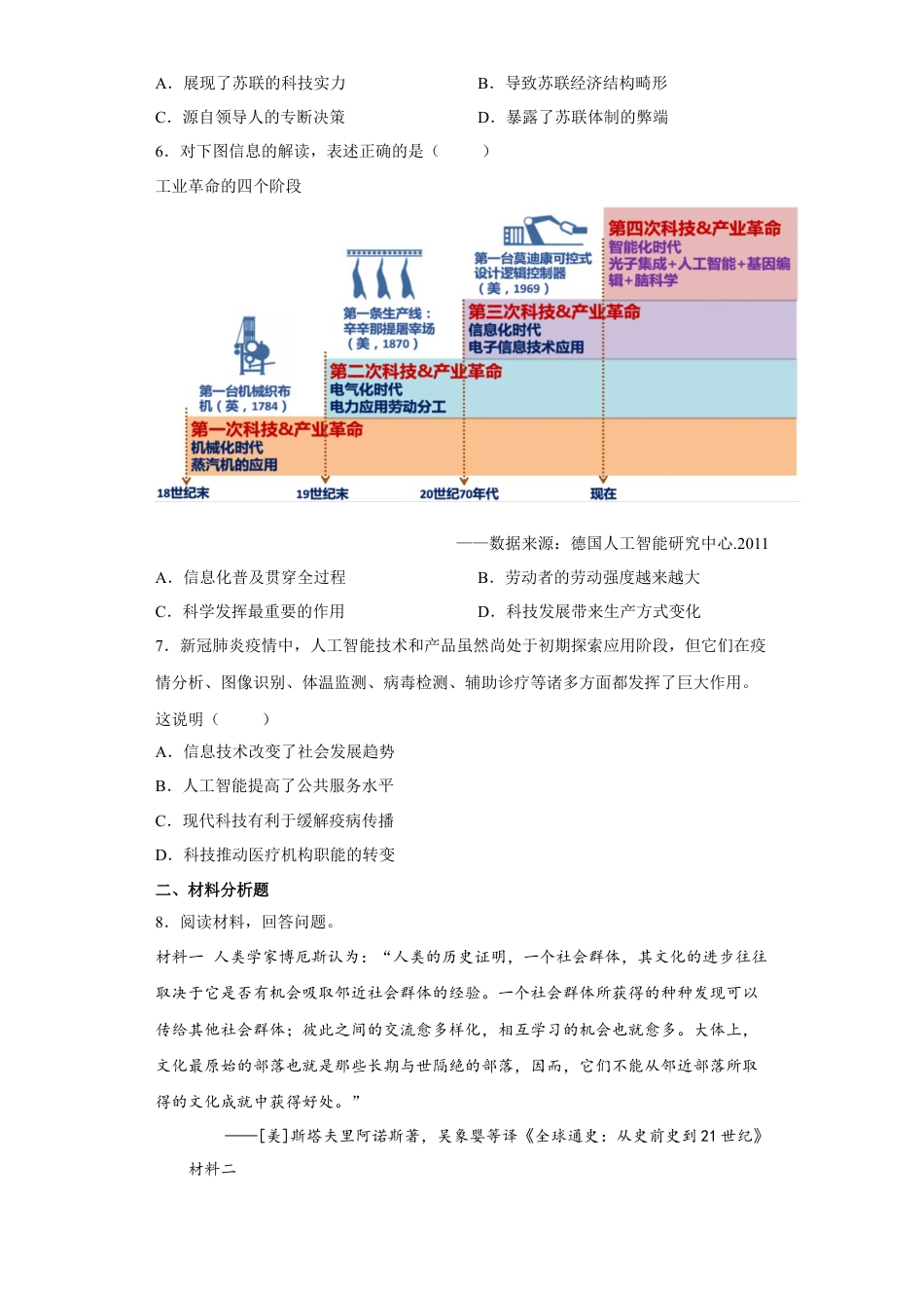 高中历史选修3 第6课 现代科技进步与人类社会发展（原卷版）.docx