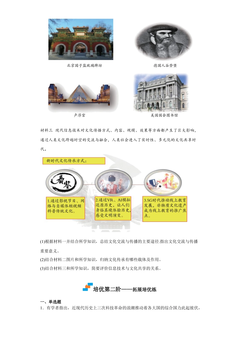 高中历史选修3 第6课 现代科技进步与人类社会发展（原卷版）.docx