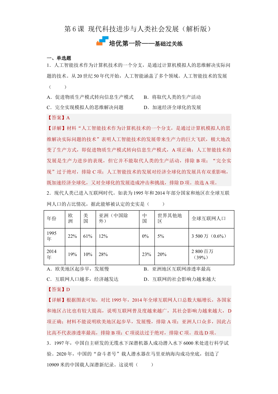 高中历史选修3 第6课 现代科技进步与人类社会发展（解析版） .docx