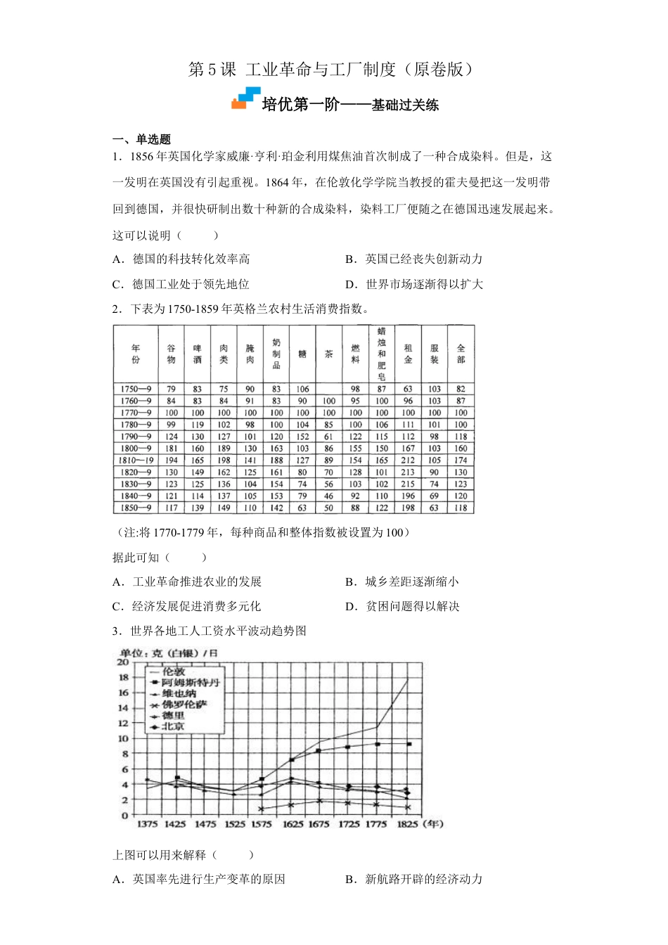 高中历史选修3 第5课 工业革命与工厂制度（原卷版）.docx