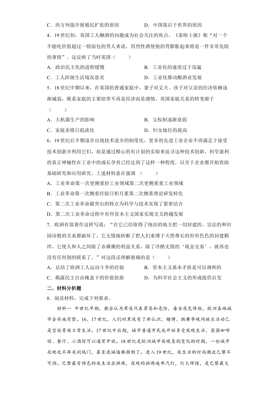 高中历史选修3 第5课 工业革命与工厂制度（原卷版）.docx