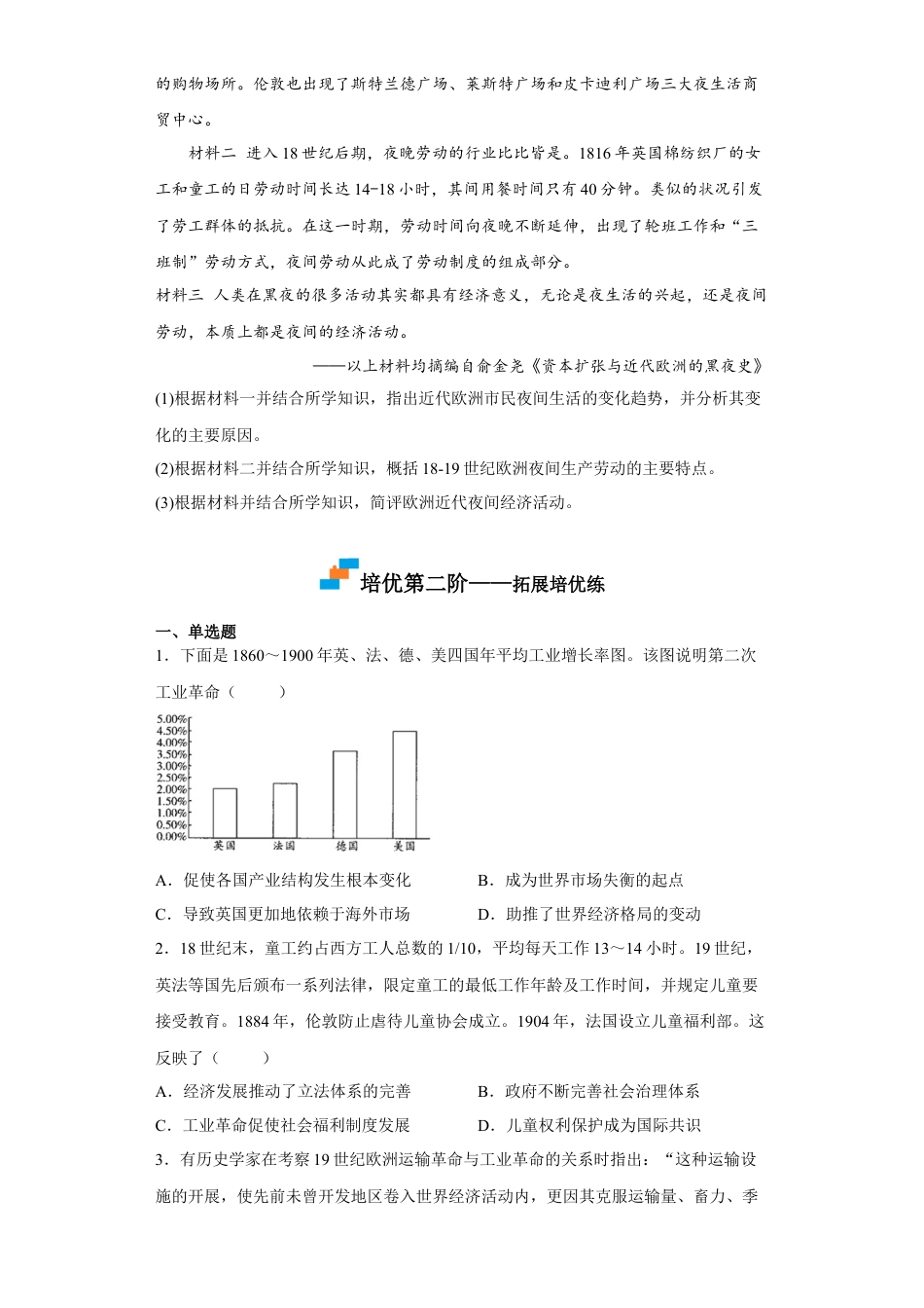 高中历史选修3 第5课 工业革命与工厂制度（原卷版）.docx