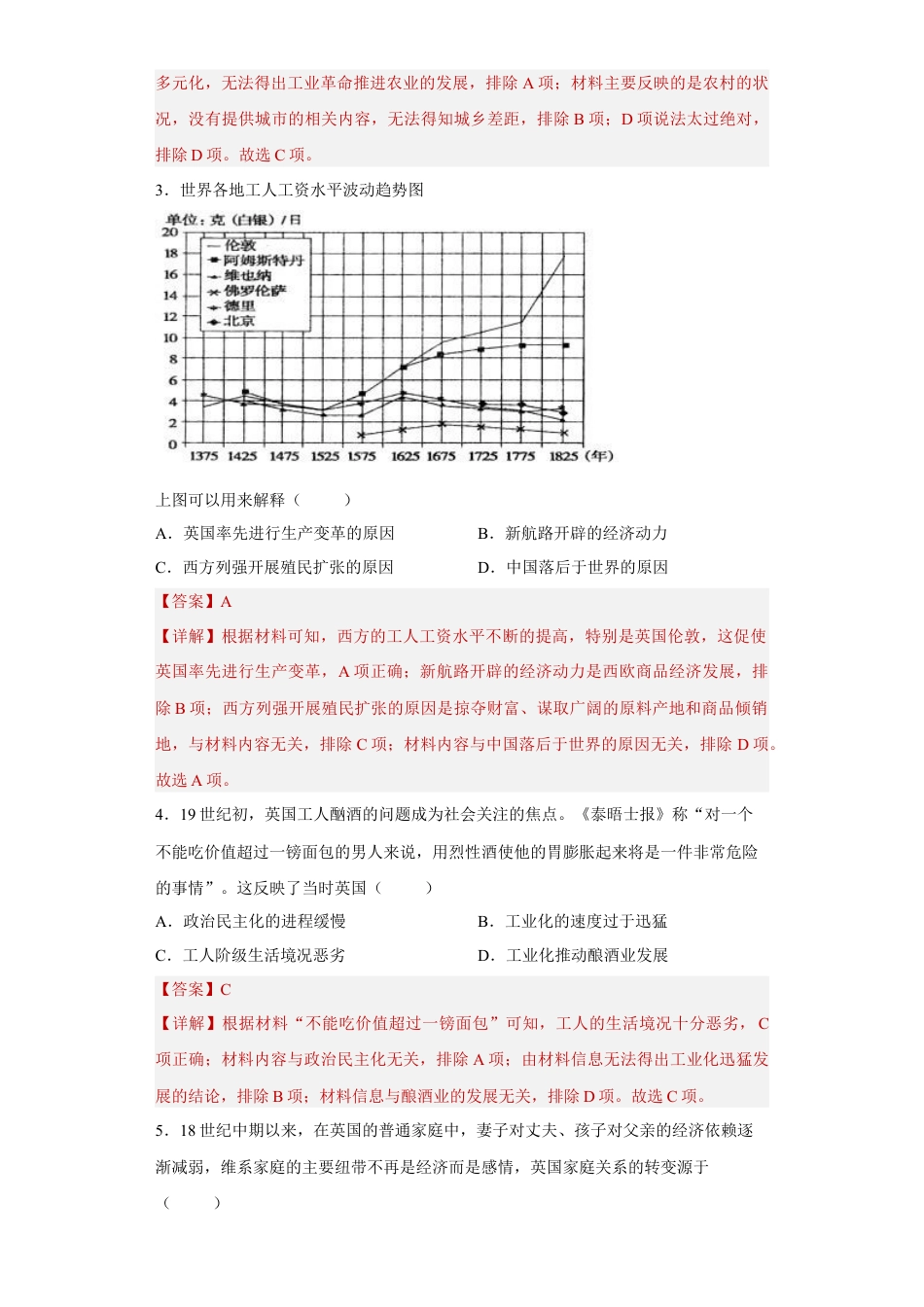 高中历史选修3 第5课 工业革命与工厂制度（解析版） .docx