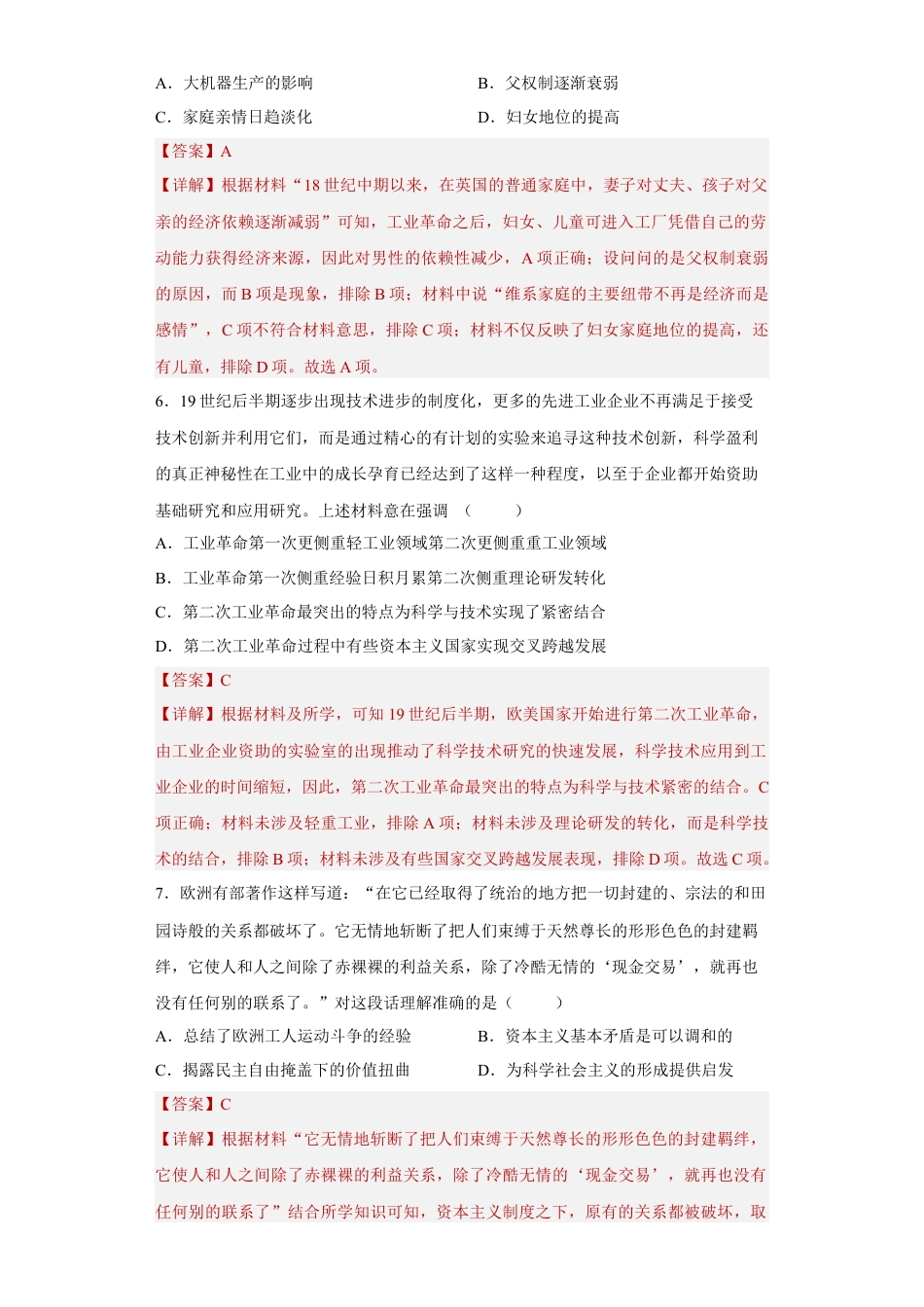 高中历史选修3 第5课 工业革命与工厂制度（解析版） .docx