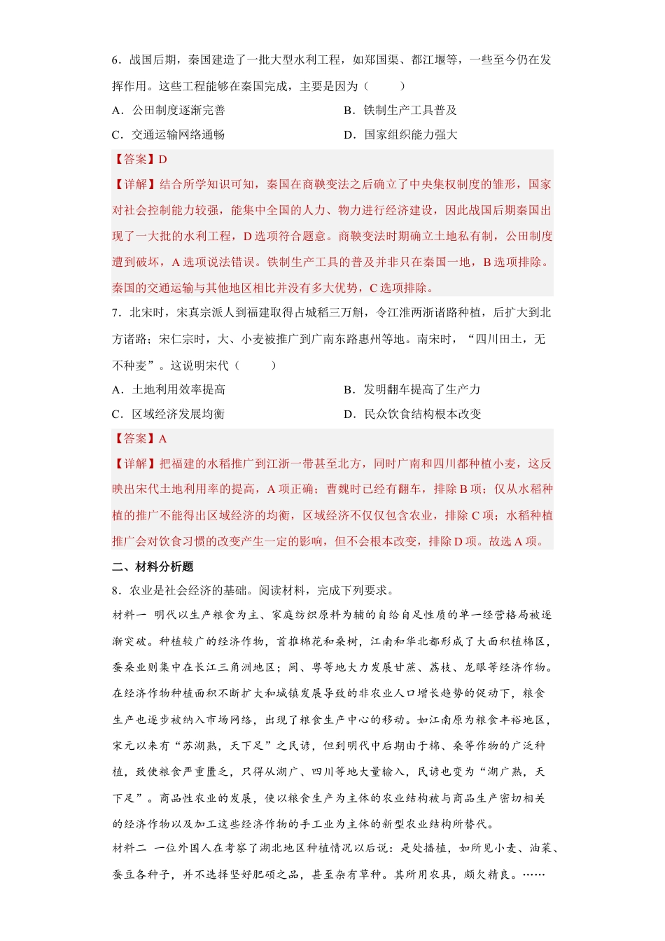 高中历史选修3 第4课 古代的生产工具与劳作（解析版） .docx