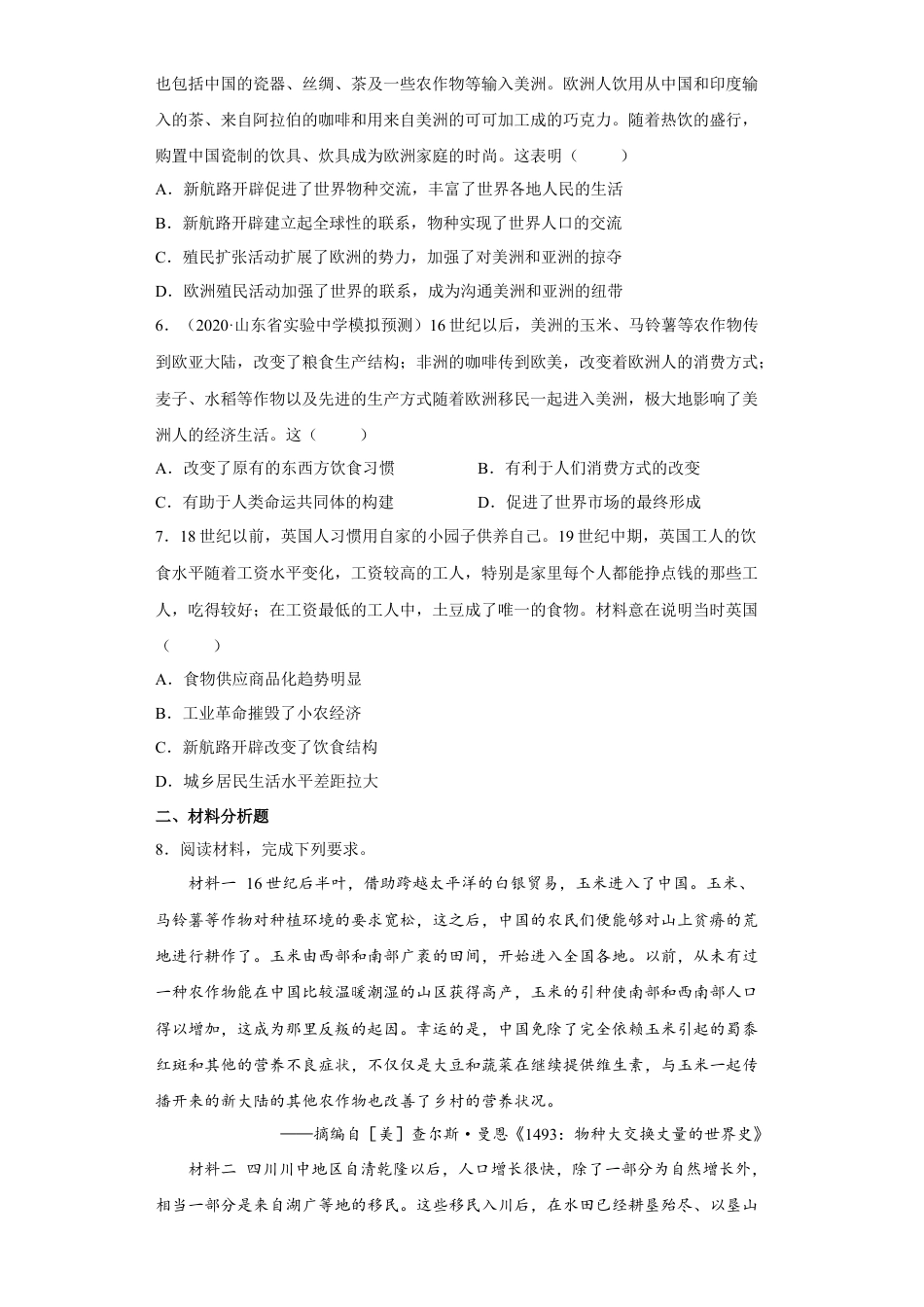 高中历史选修3 第2课 新航路开辟后的食物物种交流（原卷版）.docx