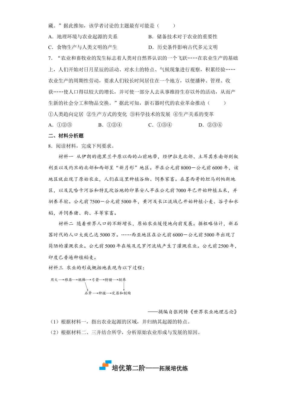 高中历史选修3 第1课 从食物采集到食物生产（原卷版）.docx