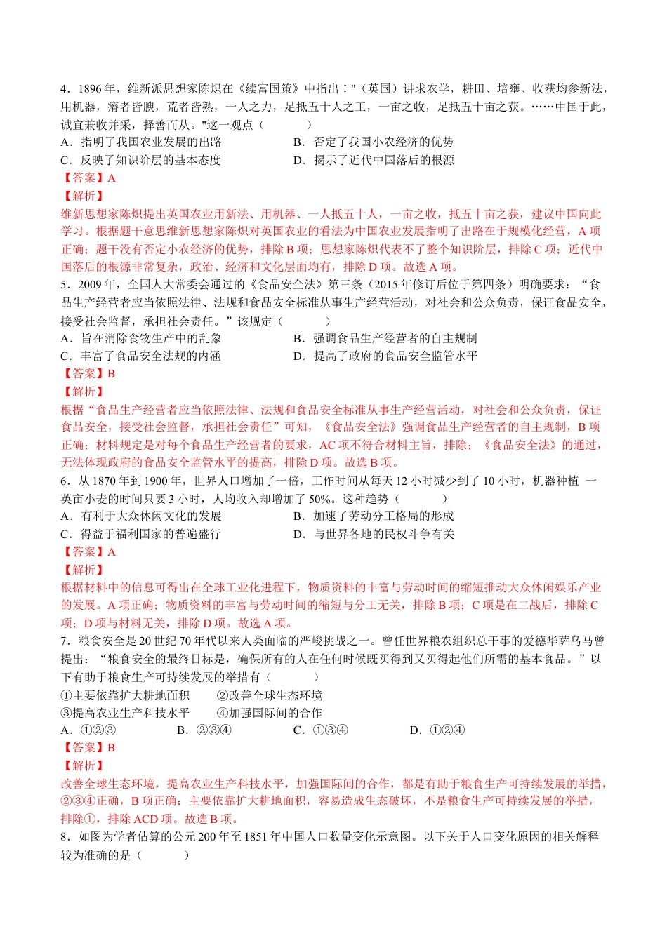 高中历史选修3 第一单元  食物生产与社会生活（B卷•能力提升卷）（解析版）-【单元测试】2022-2023学年高二历史分层训练AB卷（选择性必修2）.docx