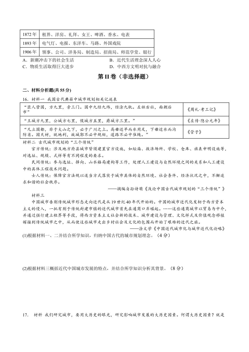 高中历史选修3 第四单元  村落、城镇与居住环境（B卷•能力提升卷）（原卷版）-【单元测试】2022-2023学年高二历史分层训练AB卷（选择性必修2）.docx