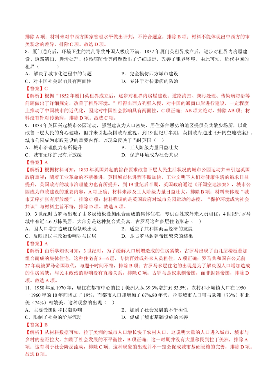 高中历史选修3 第四单元  村落、城镇与居住环境（B卷•能力提升卷）（解析版）-【单元测试】2022-2023学年高二历史分层训练AB卷（选择性必修2）.docx