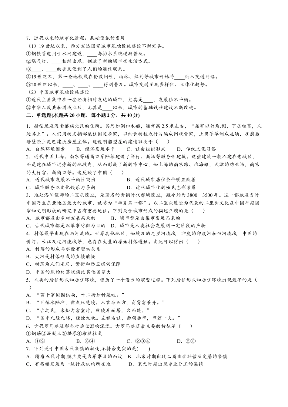 高中历史选修3 第四单元  村落、城镇与居住环境（A卷•基础过关卷）（原卷版）-【单元测试】2022-2023学年高二历史分层训练AB卷（选择性必修2）.docx